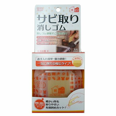 SEED サビ取り 消しゴム SK-SAB1