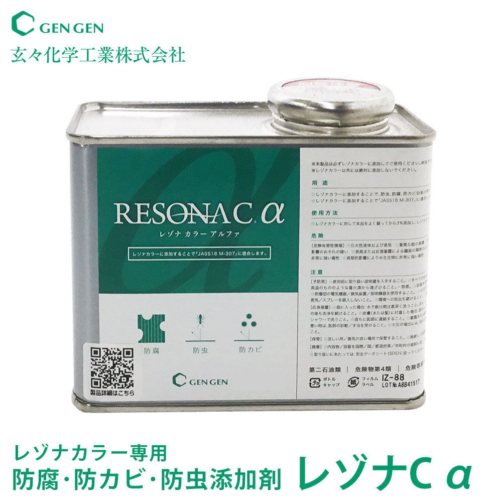 玄々化学工業 レゾナカラー専用添加剤 レゾナC α(アルファ) 自然塗料 オイル塗料 オイルステイン 外装 ..