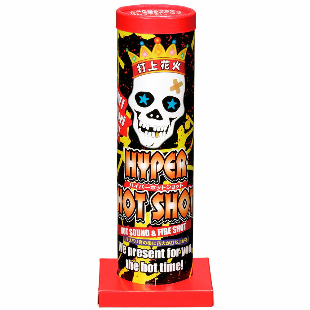 ハイパーホットショット