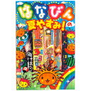 はなびんの夏休み M