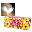 噴き出すハート!