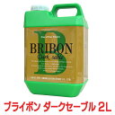 ブライボン ダークセーブル 2L