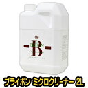 ブライボン ミクロクリーナー 2L 【万能洗剤/室内/白木/フローリング/手垢/タイル/キッチン/汚れ取り/各種建材用万能洗剤】