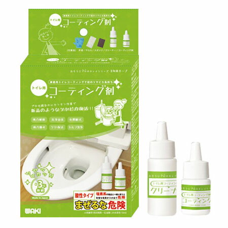 和気産業 トイレ用 コーティング剤 1セット