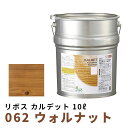 リボス カルデット ウォルナット 10L