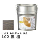 リボス カルデット 黒檀 10L