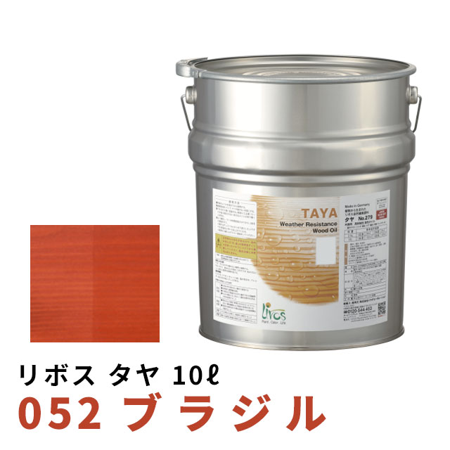リボス タヤエクステリア ブラジル 10L