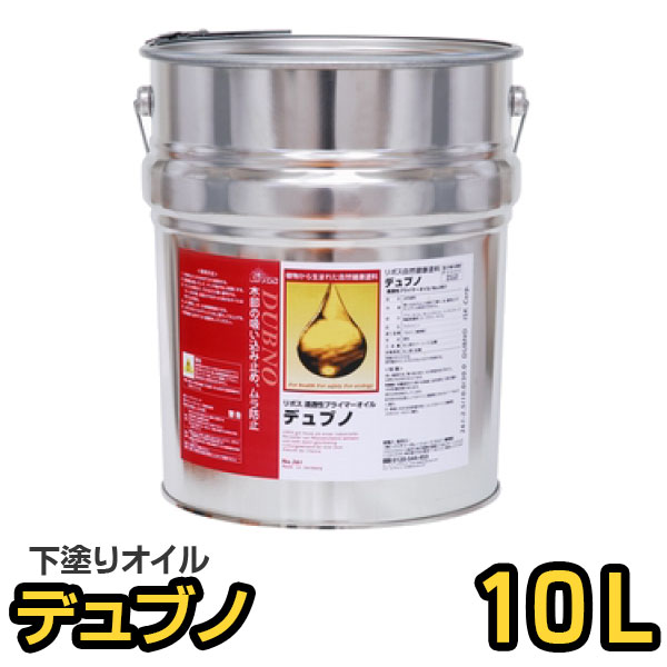 リボス デュブノ 10L 【リボス/リボス自然塗料/自然塗料/ペンキ/オイルステイン/木材保護】