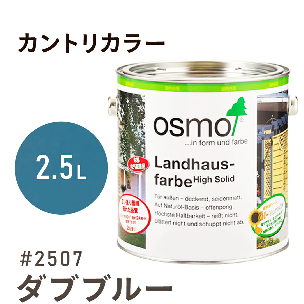 楽天市場】オスモカラー 2.5lの通販