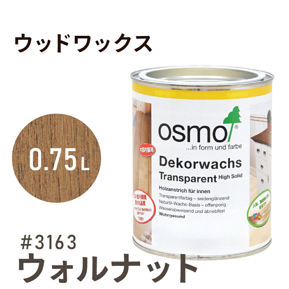 【送料無料】 オスモカラー ウッドステインプロテクター #728 レッドシーダー [3L] osmo 木部用保護塗料 防腐 防藻 防かび 防カビ 撥水 屋外 外壁 ウッドデッキ