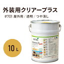 オスモカラー 701 外装用クリアープラス つや消し 10L 屋外 防カビ 防腐 防藻 保護 クリア 透明 自然 健康 osmo オスモ ワックス オイル ステイン 塗装 塗料 ペンキ 素材 木 塗り替え DIY 天板 ガーデニング フェンス 家具 コスパ おすすめ