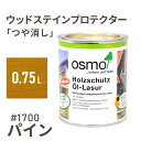 オスモカラー ウッドステインプロテクター つや消し 1700 パイン 0.75L 屋外 防カビ 防腐 防藻 保護 自然 健康 osmo オスモ ワックス オイル ステイン 塗装 塗料 カラー ペンキ 素材 木 ウッドデッキ 塗り替え DIY 天板 ガーデニング フェンス 家具 コスパ おすすめ