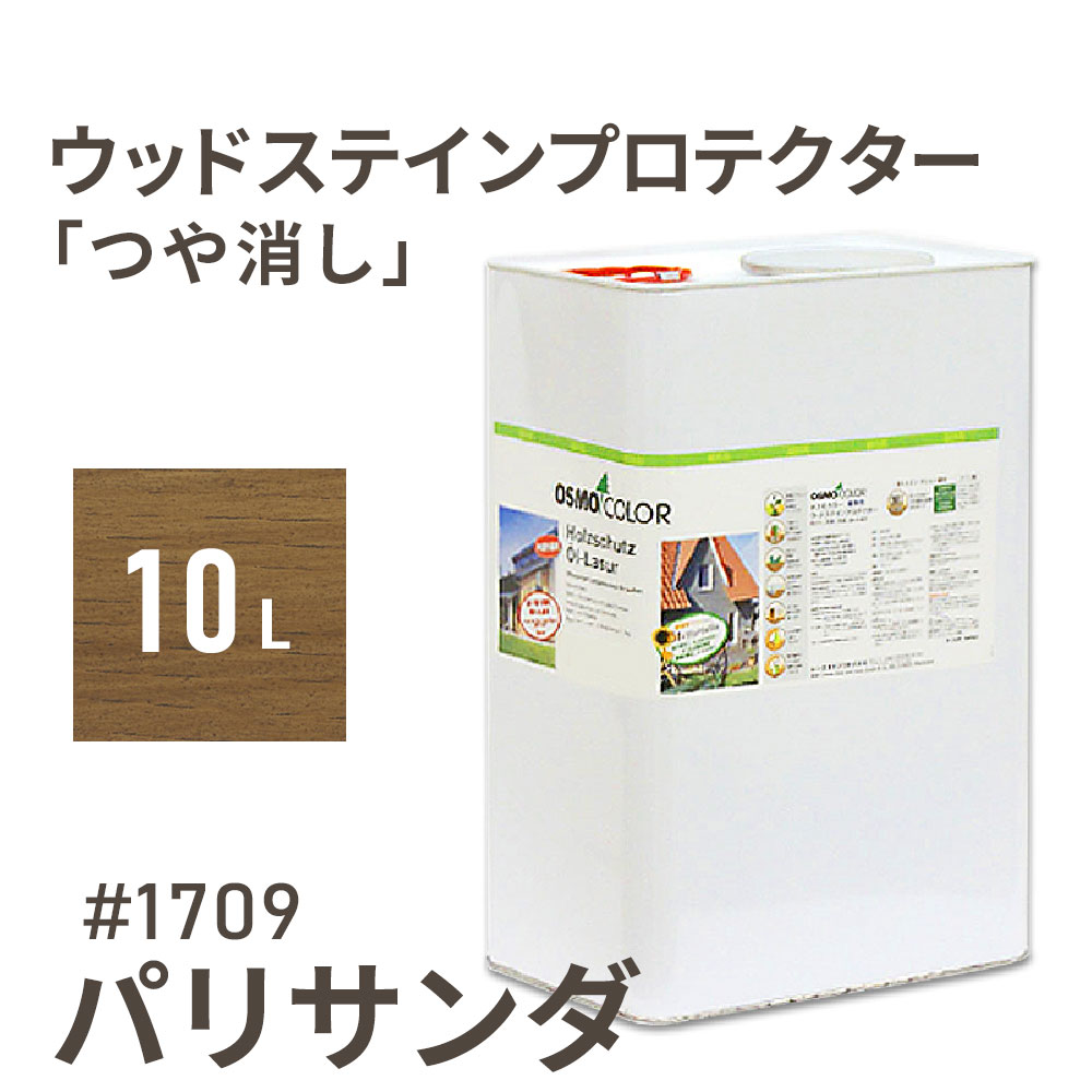 ⥫顼 åɥƥץƥ Ĥä 1709 ѥꥵ 10L  ɥ   ݸ   osmo  å  ƥ   顼 ڥ Ǻ  åɥǥå ɤؤ DIY ŷ ǥ˥ ե  