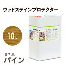 楽天Wood jobオスモカラー ウッドステインプロテクター # 700 パイン 10L 屋外 防カビ 防腐 防藻 保護 自然 健康 osmo オスモ ワックス オイル ステイン 塗装 塗料 カラー 茶色 ペンキ 素材 木 ウッドデッキ 塗り替え DIY 天板 ガーデニング フェンス 家具 コスパ おすすめ