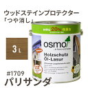 オスモカラー ウッドステインプロテクター つや消し 1709 パリサンダ 3L 屋外 防カビ 防腐 防藻 保護 自然 健康 osmo ワックス オイル ステイン 塗装 塗料 カラー レッド ペンキ 素材 木材 木 ウッドデッキ 塗り替え 天板 ガーデニング フェンス 家具 コスパ