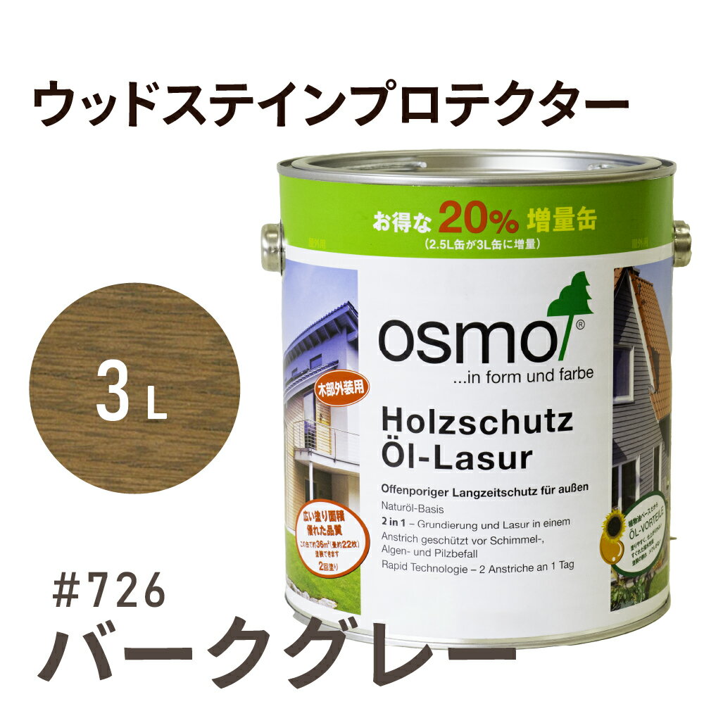 オスモカラー #700〜907 ウッドステインプロテクター 10L 700：パイン 日本オスモ・オスモ&エーデル