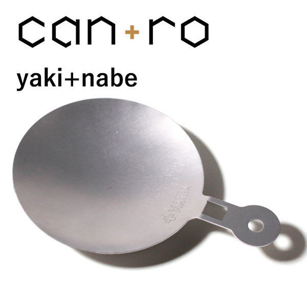 プラスマニア can+ro キャンロ nabe【焼き鍋】 キャンプ アウトドア キャンドル ベランピング