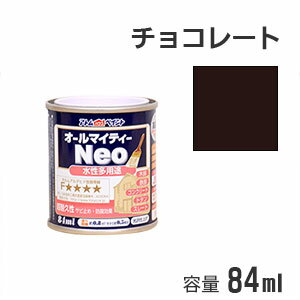 アトムハウスペイント 水性多用途塗料 オールマイティーネオ チョコレート 84ml