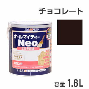 アトムハウスペイント 水性多用途塗料 オールマイティーネオ チョコレート 1.6L