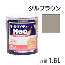 アトムハウスペイント 水性多用途塗料 オールマイティーネオ ダルブラウン 1.6L