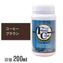 アトムハウスペイント フリーコート コーヒーブラウン 200ml