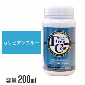 アトムハウスペイント フリーコート カリビアンブルー 200ml