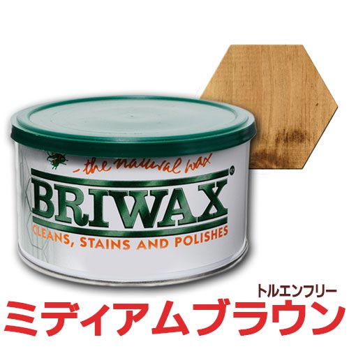 ブライワックス トルエンフリー ミディアムブラウン 370ml 蜜蝋 ワックス 艶出し 茶 木製 家具 アンティーク ヴィンテージ 塗装 ディアウォール DIY BRIWAX