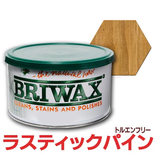 ブライワックス トルエンフリー ラスティックパイン 370ml 蜜蝋 ワックス 艶出し 茶 木製 家具 アンティーク ヴィンテージ 塗装 ディアウォール DIY BRIWAX