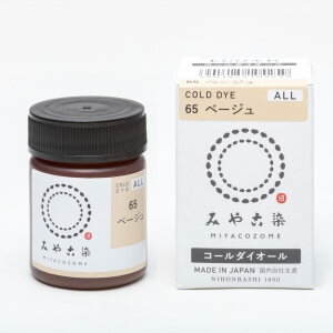 肌と環境に優しい染料 コールダイオール ベージュ