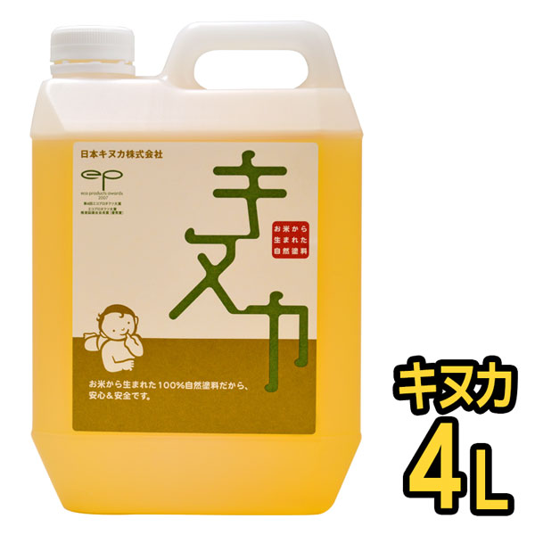自然塗料 キヌカ 4L 日本キヌカ お米 赤ちゃん 子供 塗装 無臭 ワックス オイル 無垢材 フローリング 床 メンテナンスのサムネイル