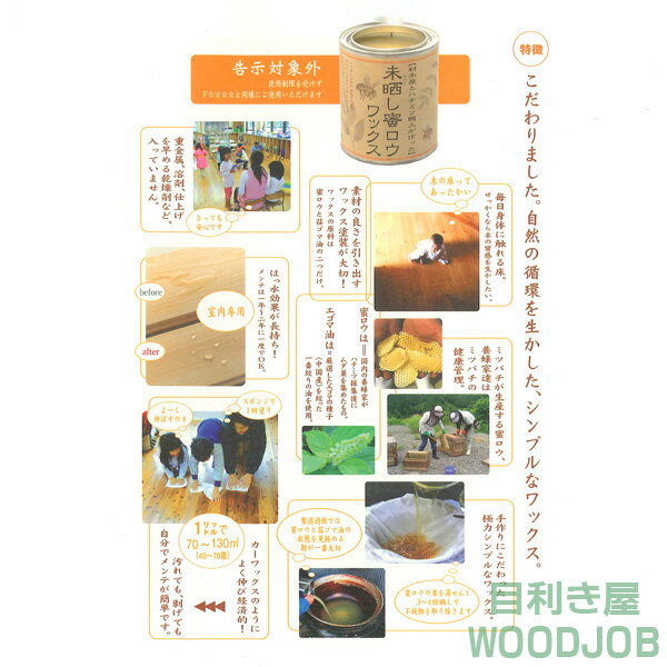 【おまけのスポンジ付き】未晒し蜜ロウワックス Aタイプ 300ml 蜜蝋 蜜ろう ミツロウ みつろう ワックス 塗料 塗装 クリアー フローリング 床 木製家具 蜜蝋ワックス