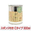 【おまけのスポンジ付き】未晒し蜜ロウワックス Cタイプ 300ml 蜜蝋 蜜ろう ミツロウ みつろう ワックス 塗料 塗装 クリアー フローリング 床 木製家具...