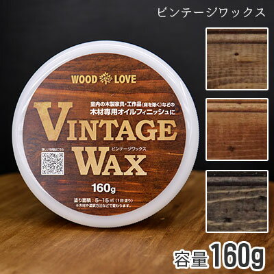 ニッペホームプロダクツ ビンテージワックス VINTAGE WAX 160g