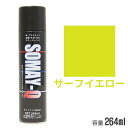 染めQ エアゾール 海・UMIシリーズ サーフイエロー 264ml