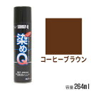 染めQ エアゾール コーヒーブラウン 264ml