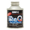 染めQ 染めQリムーバー ハード 100ml