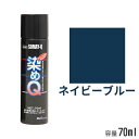 染めQ エアゾール ネイビーブルー 70ml