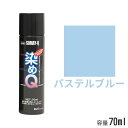 染めQ エアゾール パステルブルー 70ml