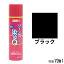 染めQ ジーンズ染めQ ブラック 70ml その1