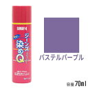 染めQ ジーンズ染めQ パステルパープル 70ml