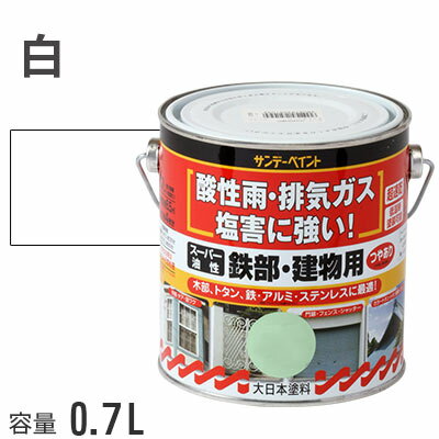 サンデーペイント スーパー油性 鉄部・建物用 白 0.7L