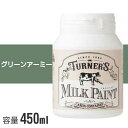 ターナー ミルクペイント グリーンアーミー 450ml 水性塗料 水性 塗料 水性ペイント DIY ミルク ペンキ 木材 ターナー色彩 アンティーク かわいい