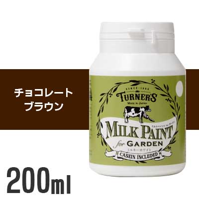 ターナー ミルクペイント for ガーデン チョコレートブラウン 200ml 屋内外用 水性塗料 水性 塗料 水性ペイント DIY ミルク ペンキ 外 室内 ターナー色彩