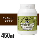 ターナー ミルクペイント for ガーデン チョコレートブラウン 450ml 屋内外用 水性塗料 水性 塗料 水性ペイント DIY ミルク ペンキ 外 室内 ターナー色彩