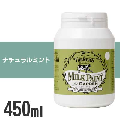 ターナー ミルクペイント for ガーデン ナチュラルミント 450ml 屋内外用 水性塗料 水性 塗料 水性ペイント DIY ミルク ペンキ 外 室内 ターナー色彩