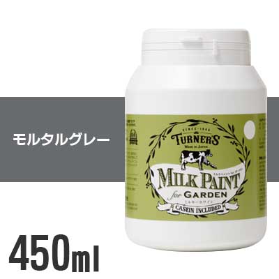 ターナー ミルクペイント for ガーデン モルタルグレー 450ml 屋内外用 水性塗料 水性 塗料 水性ペイント DIY ミルク ペンキ 外 室内 ターナー色彩のサムネイル