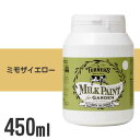 【アウトレット】ターナー ミルクペイント for ガーデン ミモザイエロー 450ml 屋内外用 水性塗料 水性 塗料 水性ペイント DIY ミルク ペンキ 外 室内 ターナー色彩