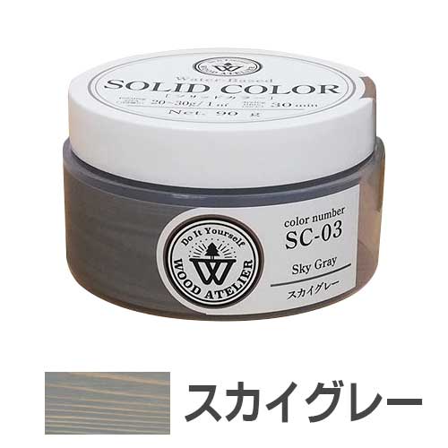 和信ペイント ソリッドカラー スカイグレー 90g SC-03
