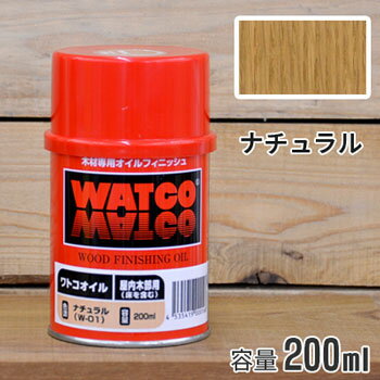 ワトコオイル W-01 ナチュラル 200ml