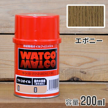 ワトコオイル W-10 エボニー 200ml